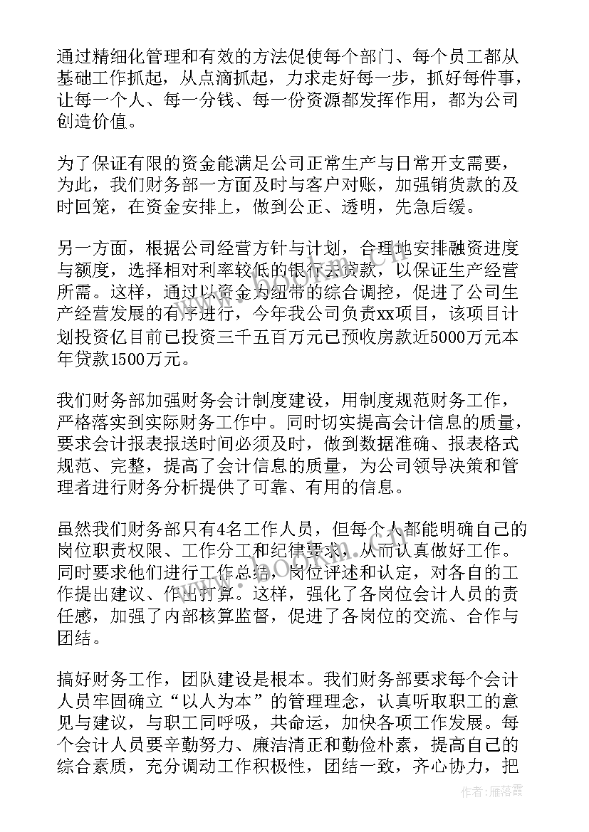 财务内帐年终工作总结 财务工作总结(大全6篇)