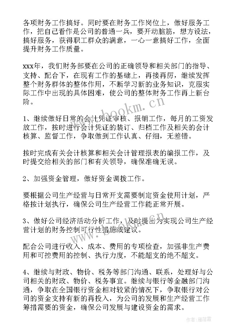 财务内帐年终工作总结 财务工作总结(大全6篇)