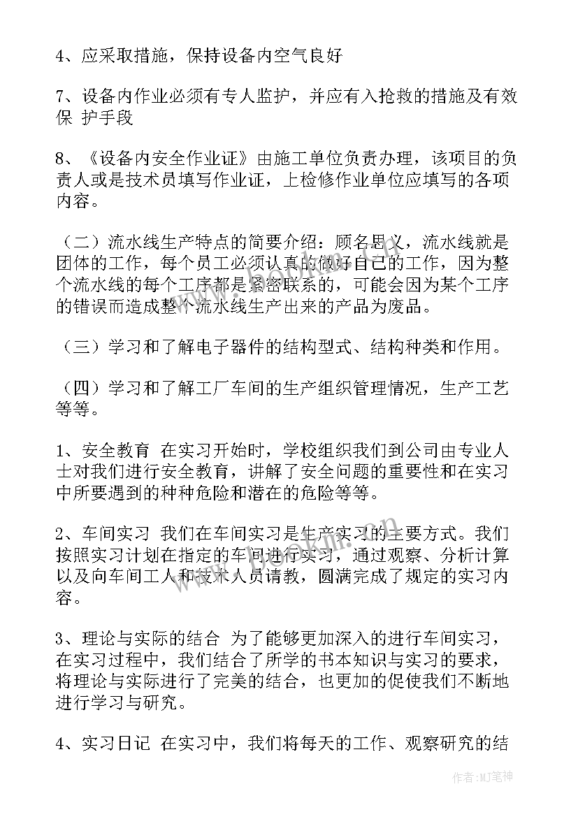 2023年制造厂工作总结 制造厂实习报告(通用5篇)