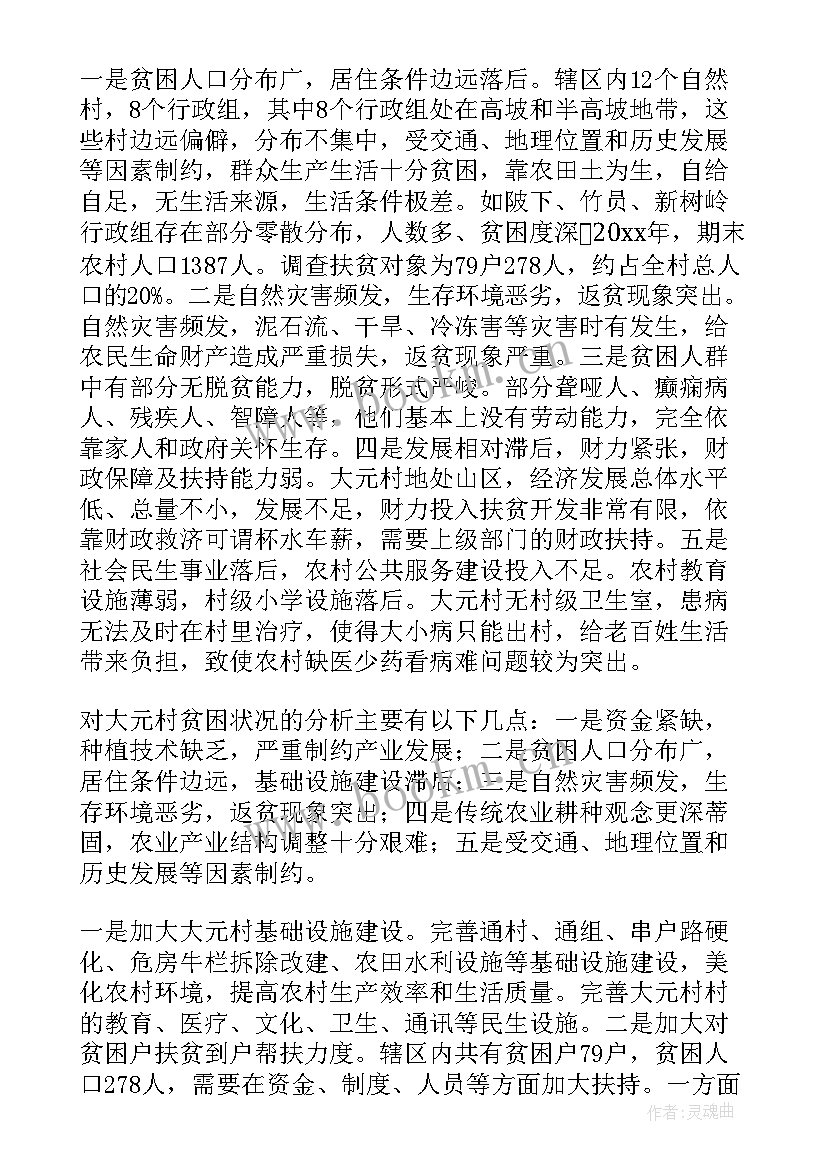  精准扶贫工作总结(优秀10篇)