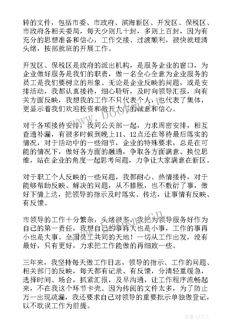 2023年向领导汇报报告 领导秘书工作总结(汇总9篇)