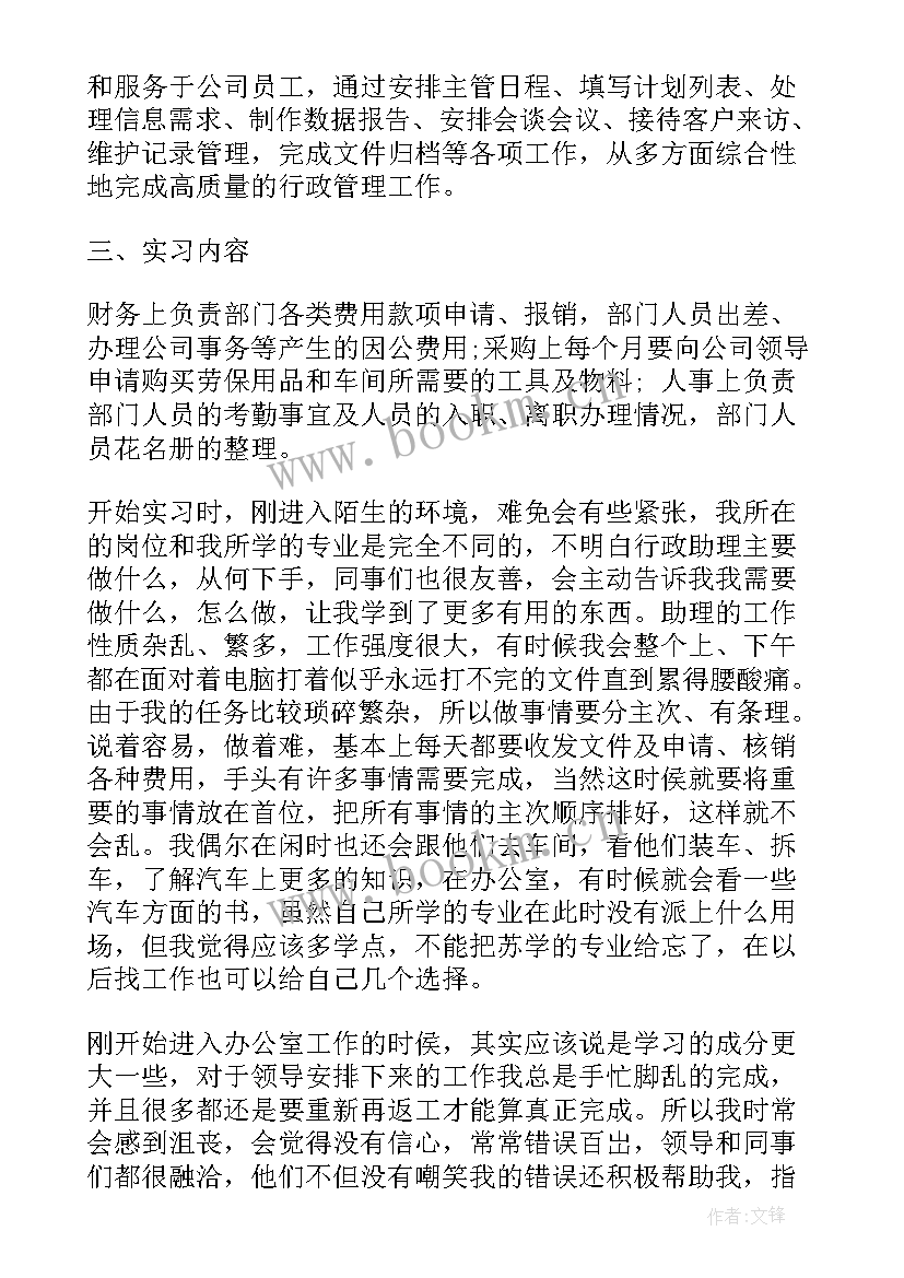 最新物业环境个人工作描述及心得体会(优质6篇)