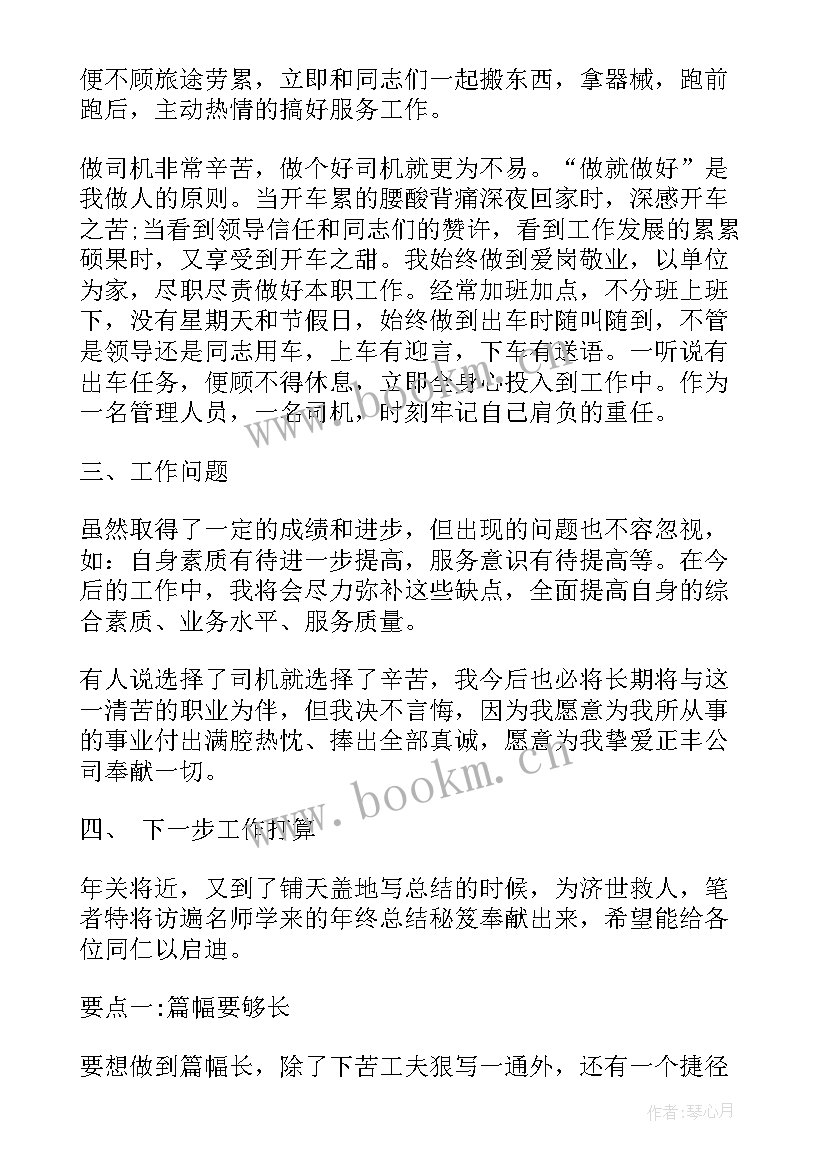 汽车工作总结(精选8篇)