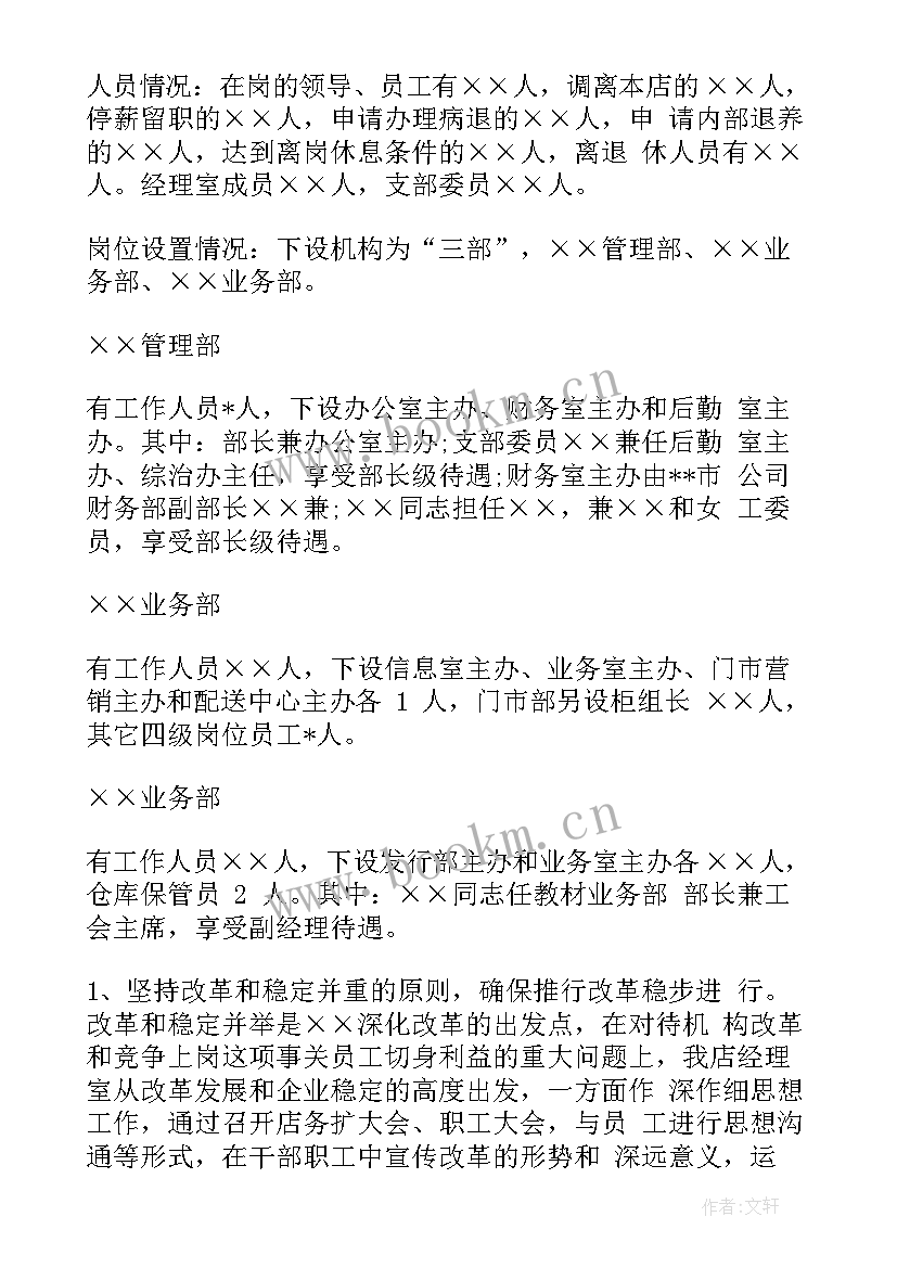 2023年思想改造工作总结 公司改造工作总结(通用5篇)