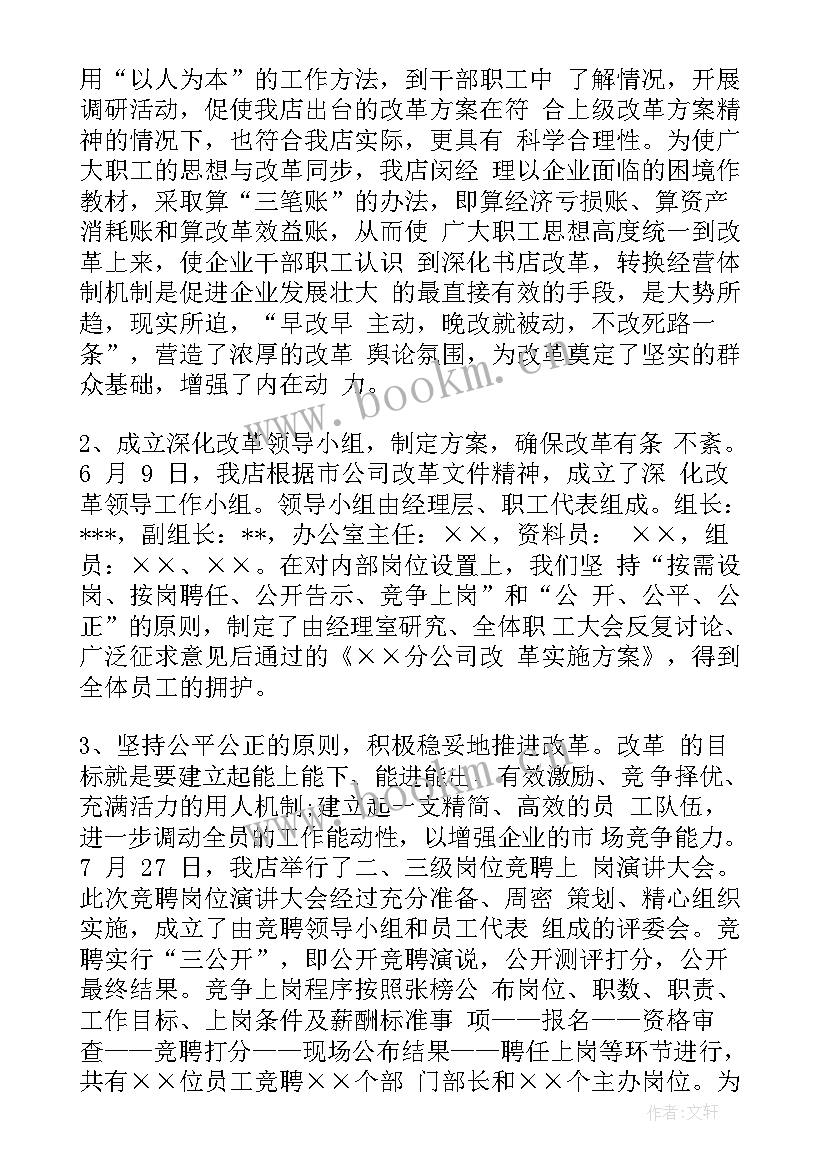 2023年思想改造工作总结 公司改造工作总结(通用5篇)