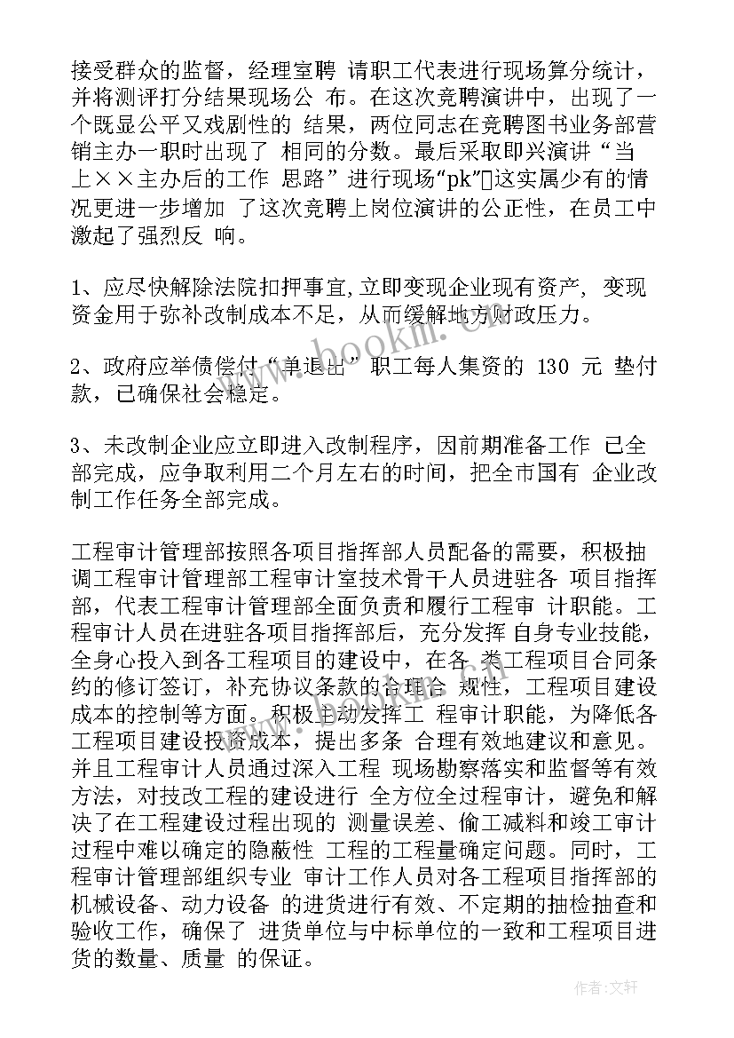 2023年思想改造工作总结 公司改造工作总结(通用5篇)