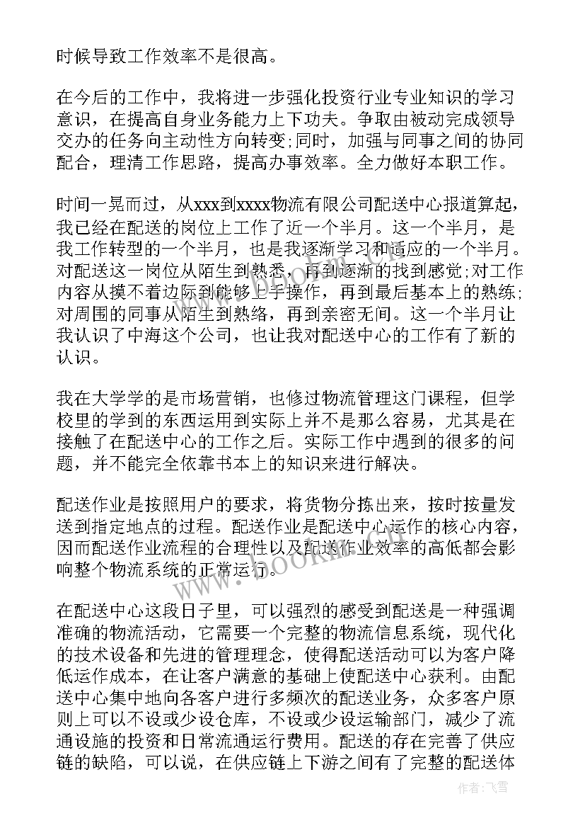 物流公司工作小结 物流公司工作总结(模板10篇)