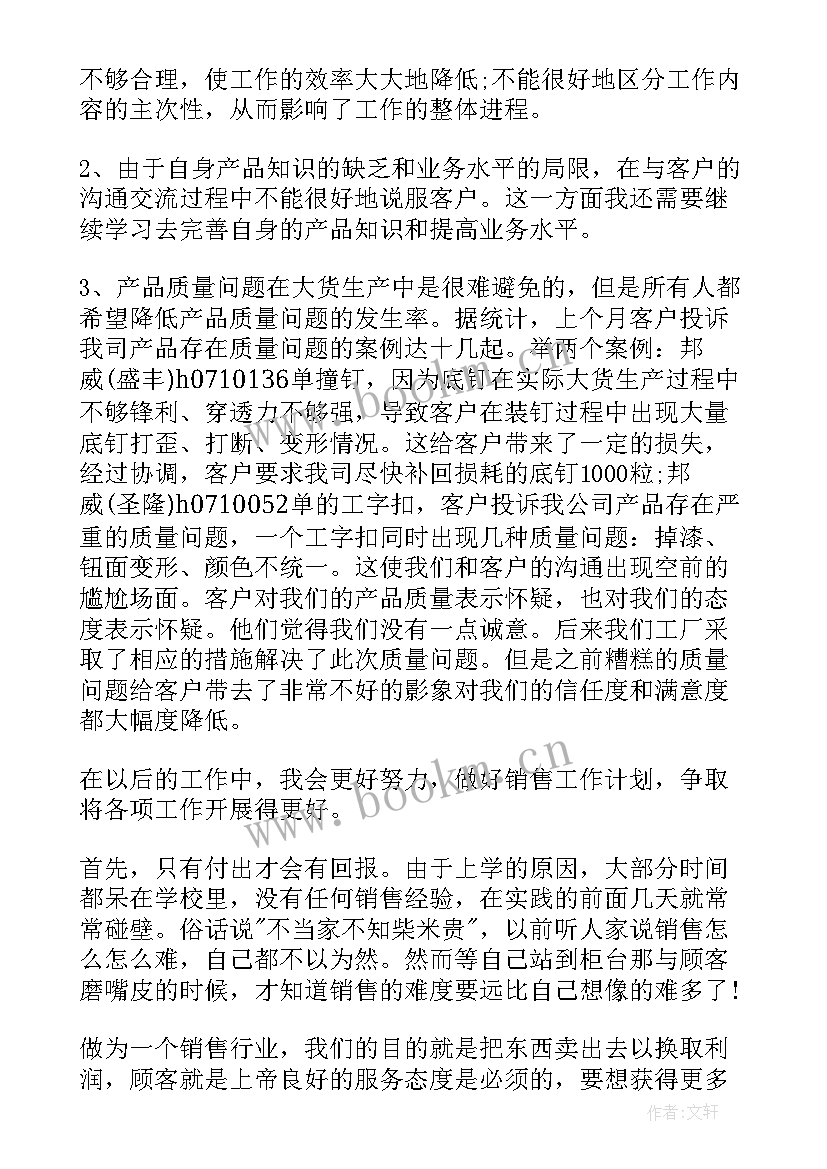 最新销售专员转正工作总结(优质6篇)