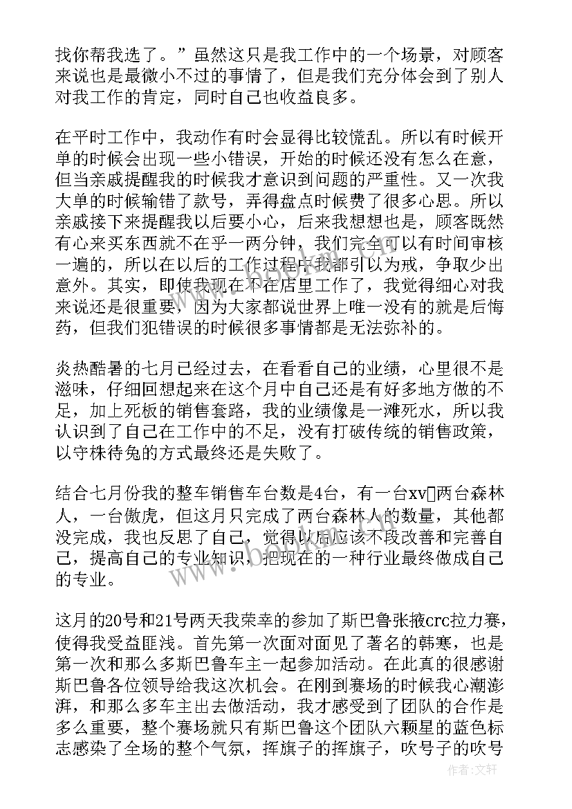 最新销售专员转正工作总结(优质6篇)