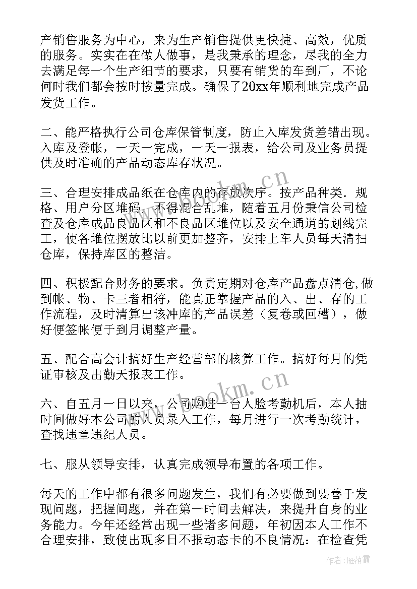 2023年云仓运营管理岗工作总结(实用6篇)