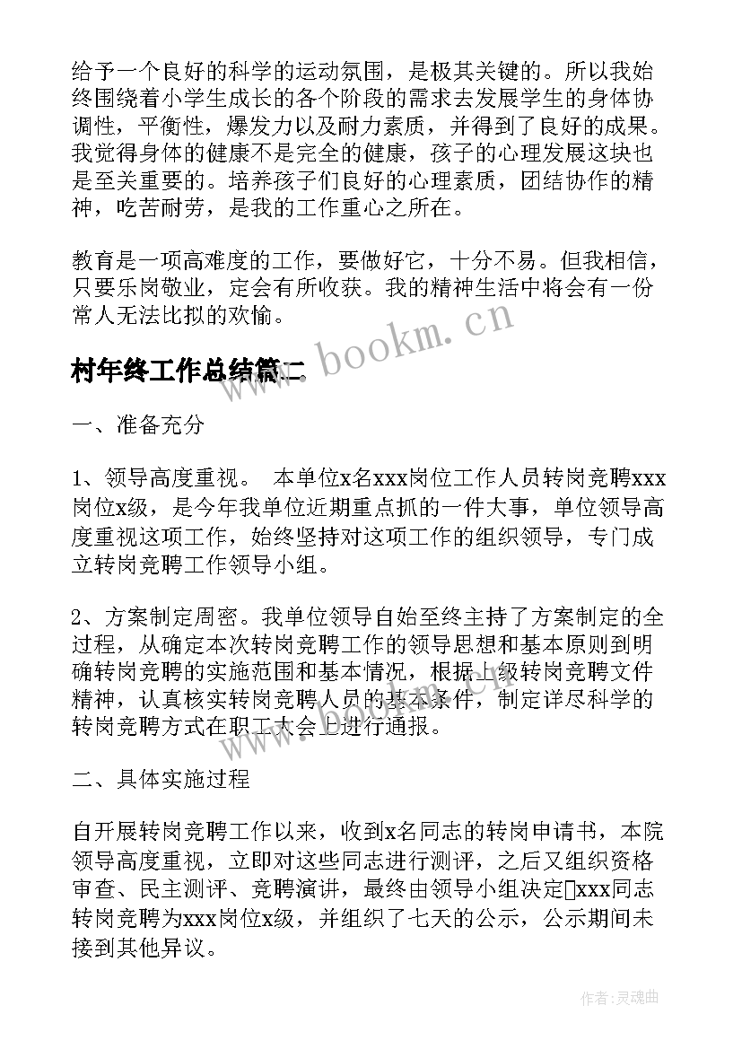 最新村年终工作总结(精选7篇)