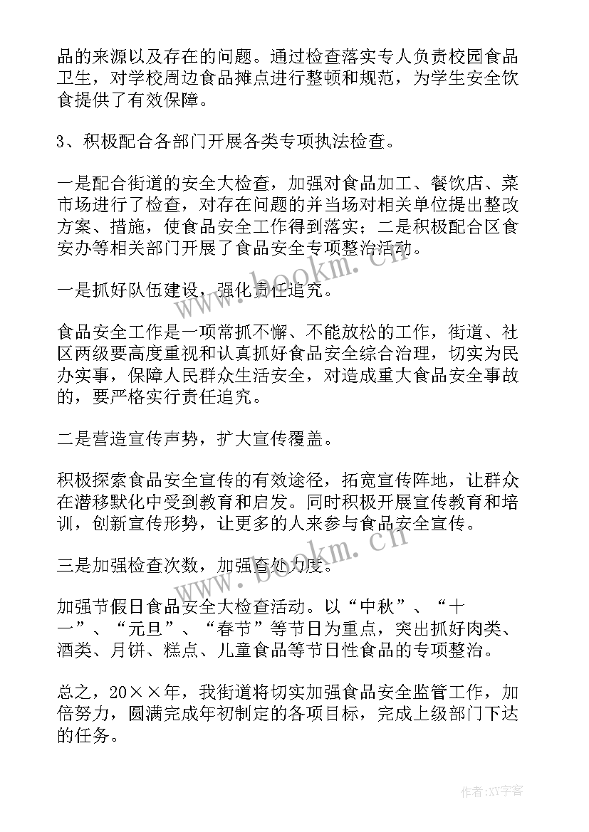 最新街道安全工作总结 街道食品安全工作总结(汇总7篇)