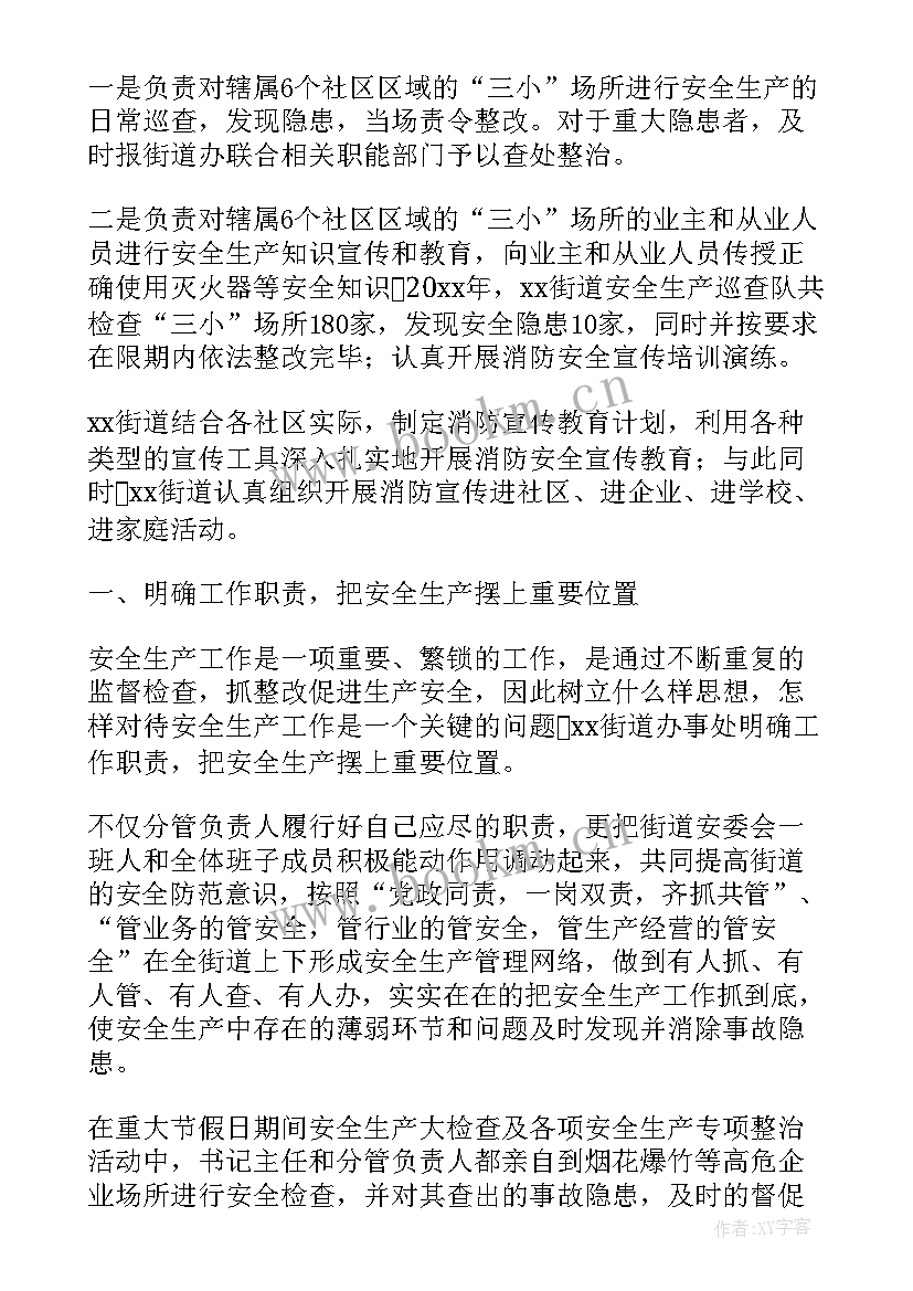 最新街道安全工作总结 街道食品安全工作总结(汇总7篇)