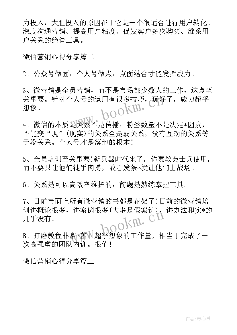 最新微信工作总结 微信运营每日工作总结(实用5篇)