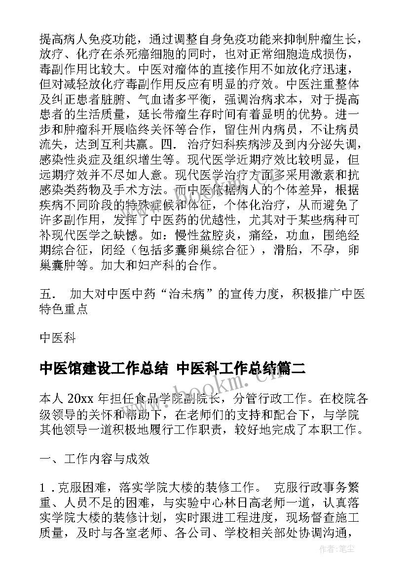 2023年中医馆建设工作总结 中医科工作总结(实用10篇)