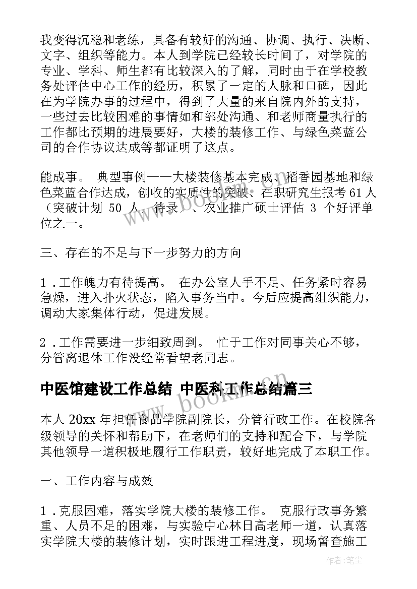 2023年中医馆建设工作总结 中医科工作总结(实用10篇)