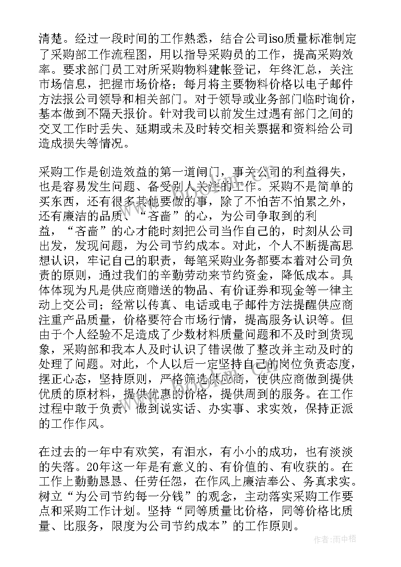 2023年中建物资工作总结 物资采购工作总结(精选6篇)