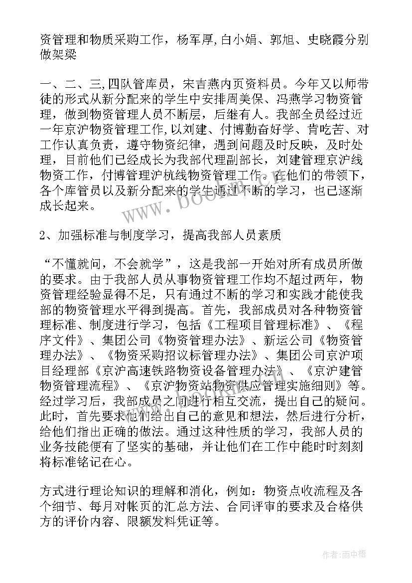 2023年中建物资工作总结 物资采购工作总结(精选6篇)