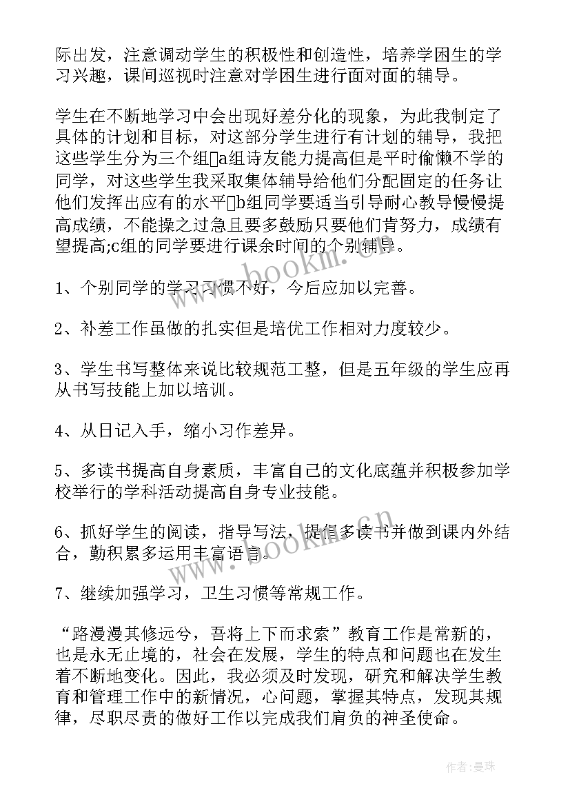 2023年教师期末工作总结中学语文 教师期末工作总结(模板5篇)