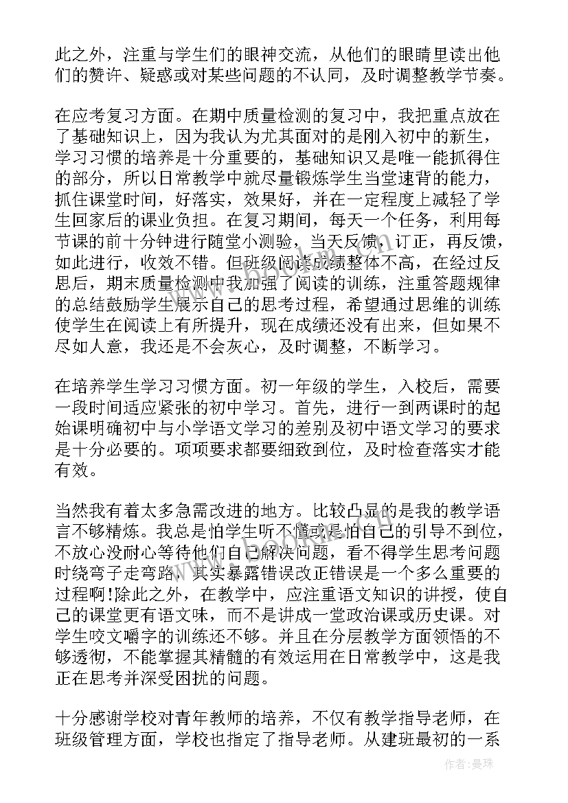 2023年教师期末工作总结中学语文 教师期末工作总结(模板5篇)