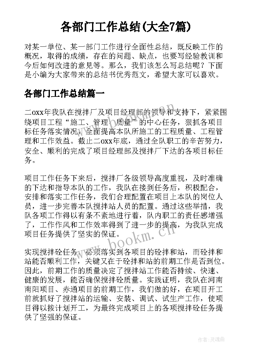 各部门工作总结(大全7篇)