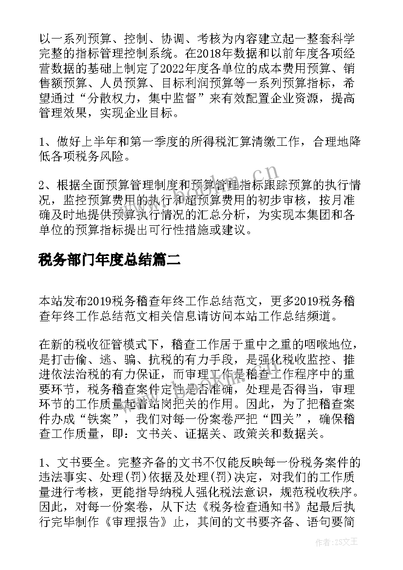 税务部门年度总结(精选9篇)