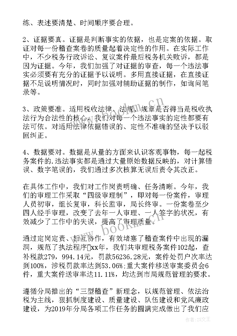 税务部门年度总结(精选9篇)