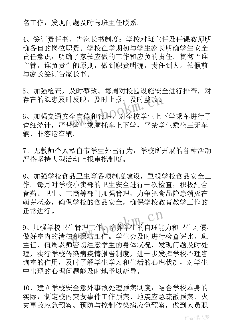 治安保安工作总结汇报(实用8篇)