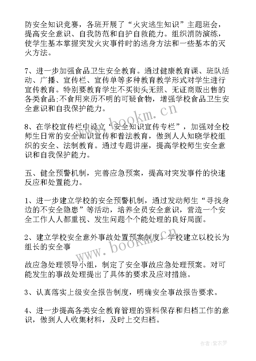 治安保安工作总结汇报(实用8篇)