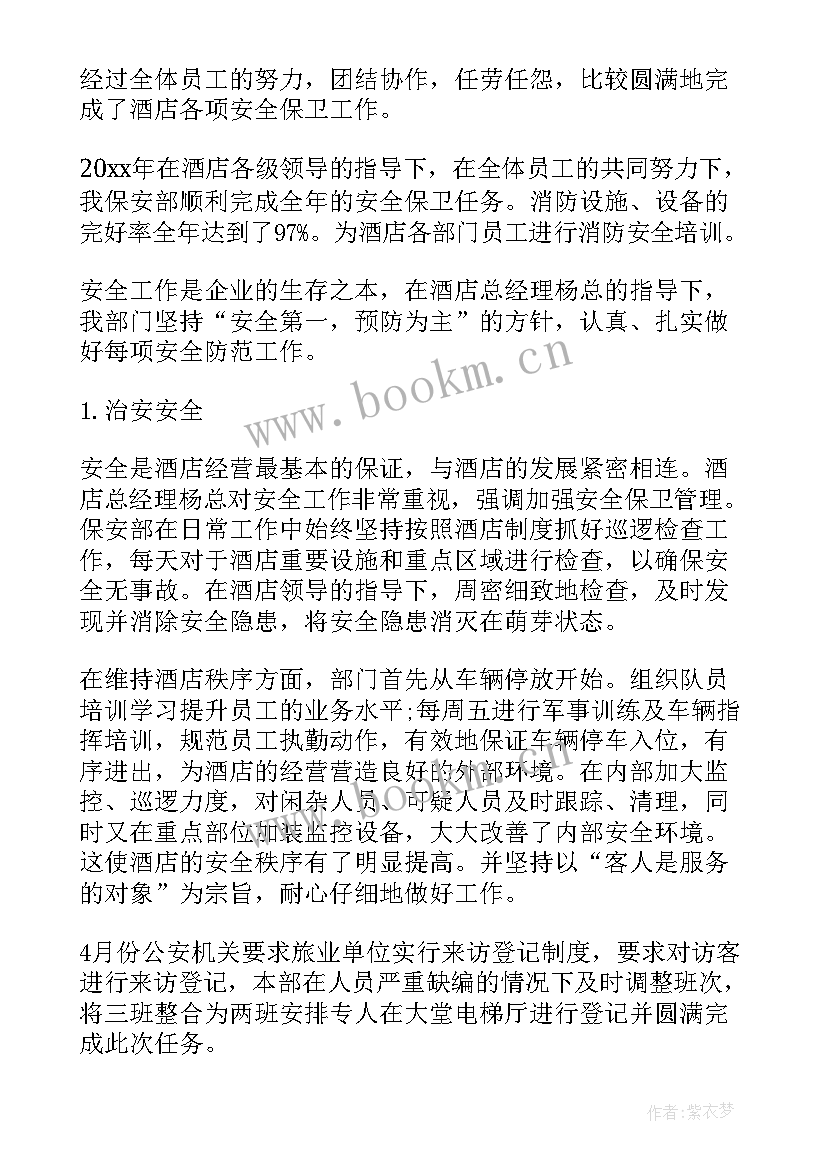 治安保安工作总结汇报(实用8篇)