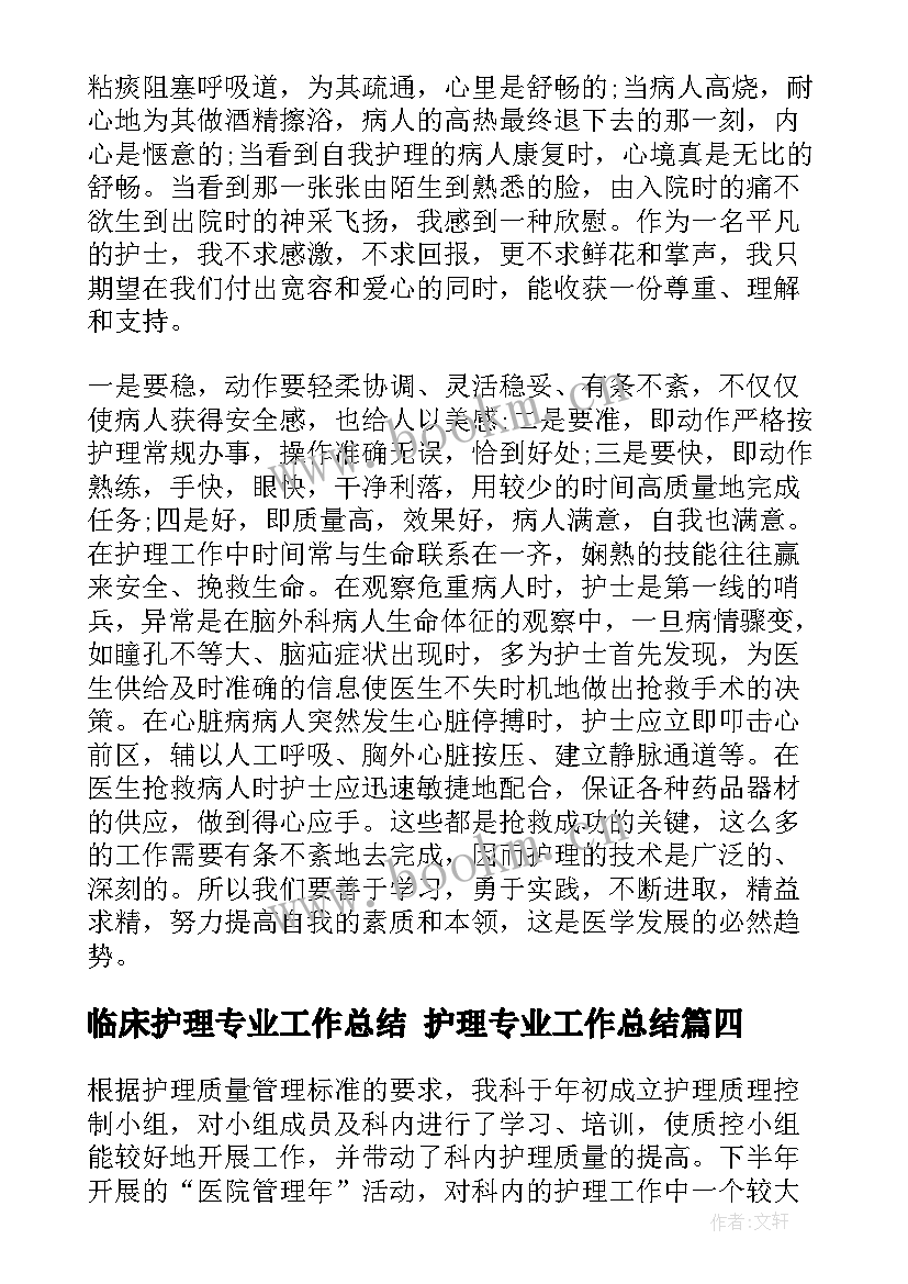 2023年临床护理专业工作总结 护理专业工作总结(精选8篇)