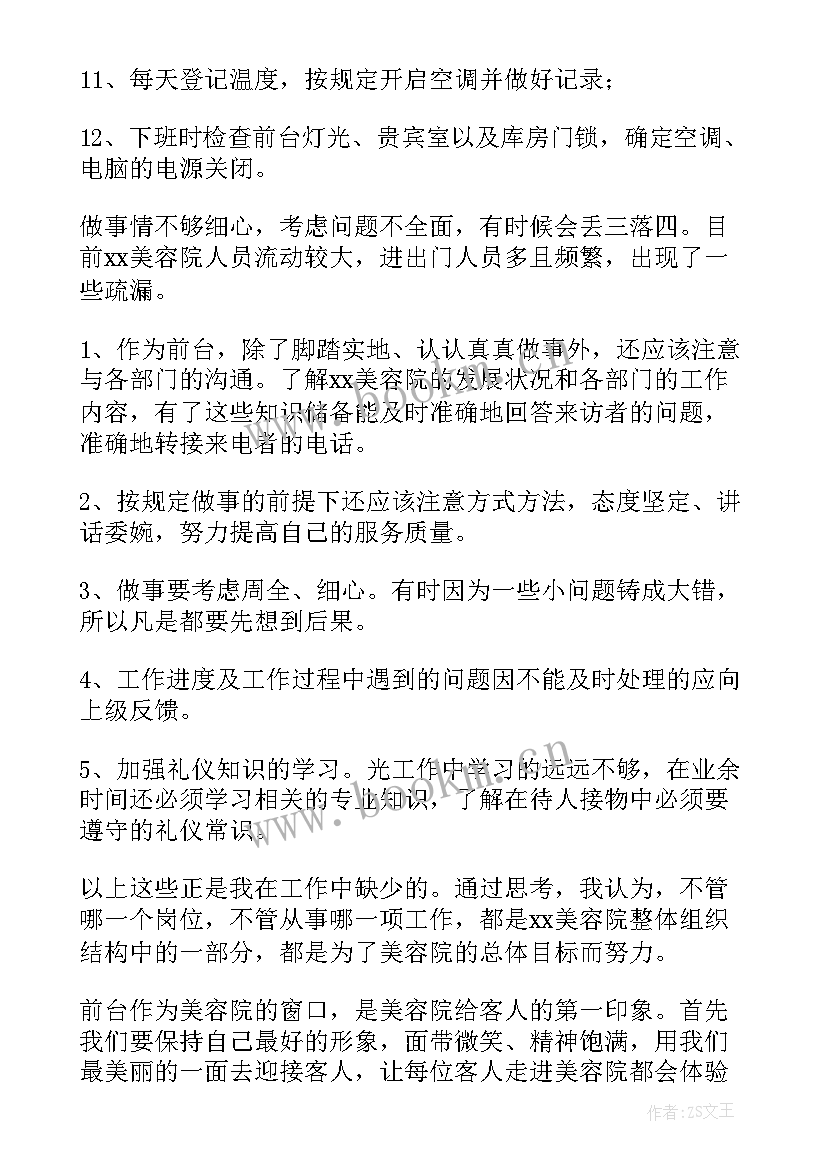 最新美容美发店工作总结(通用8篇)