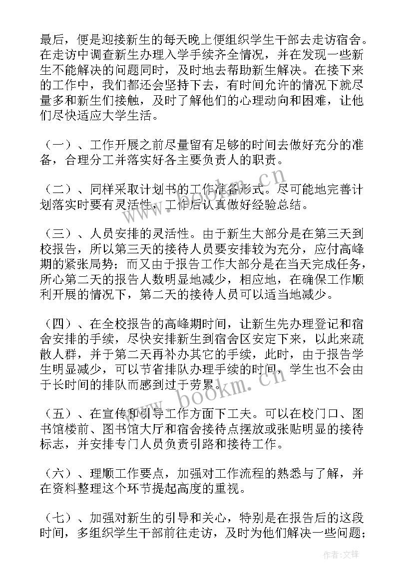 最新新生采访总结如何写(通用7篇)