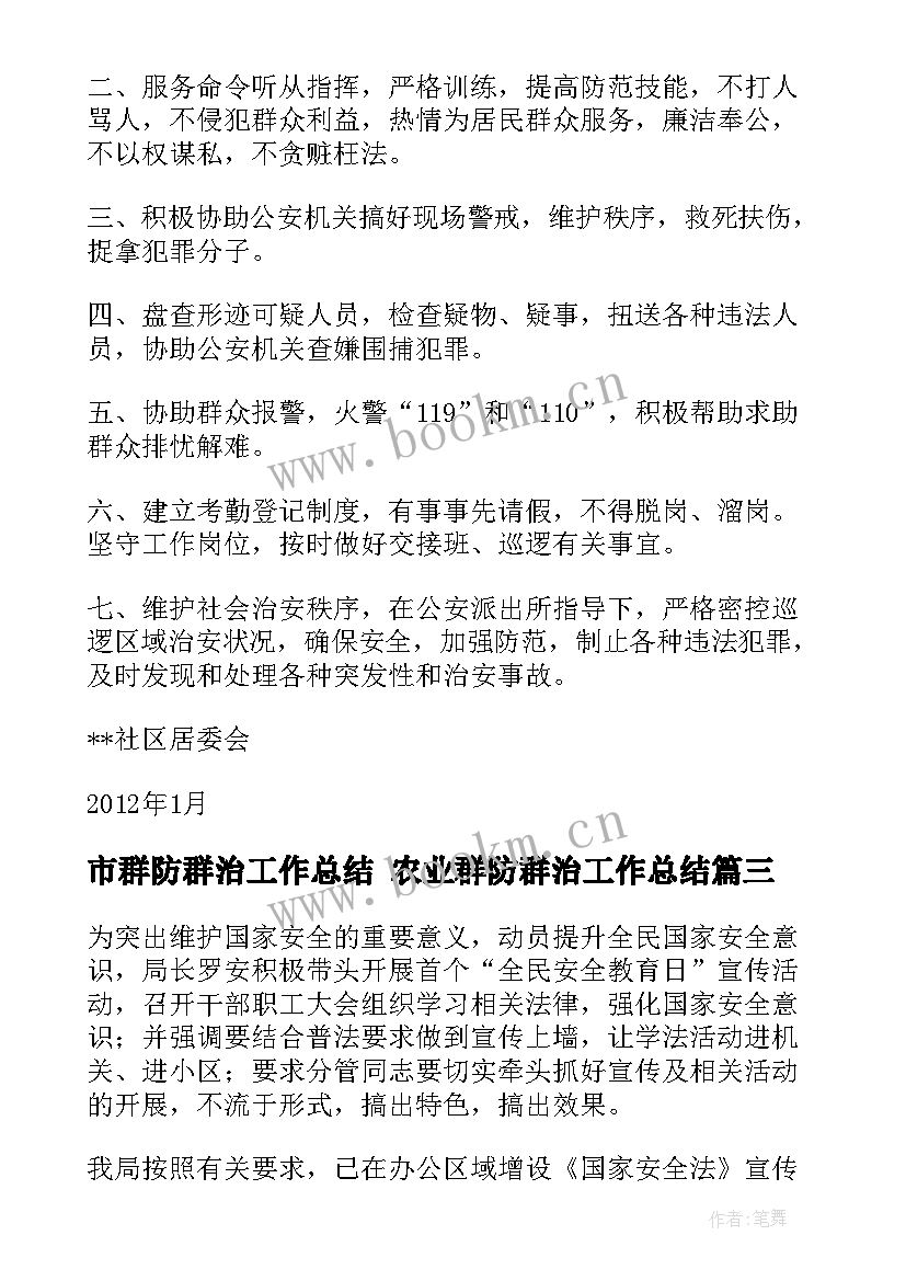 最新市群防群治工作总结 农业群防群治工作总结(优秀5篇)