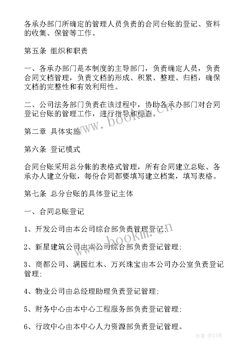 最新工作总结台账 合同管理台账(汇总6篇)