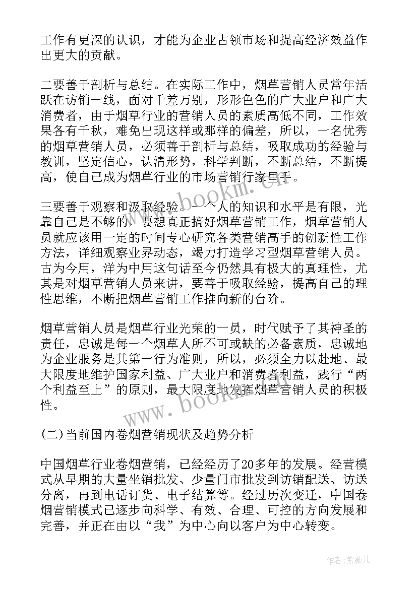 最新烟草专卖工作总结及下步工作打算 烟草营销工作总结(优质8篇)