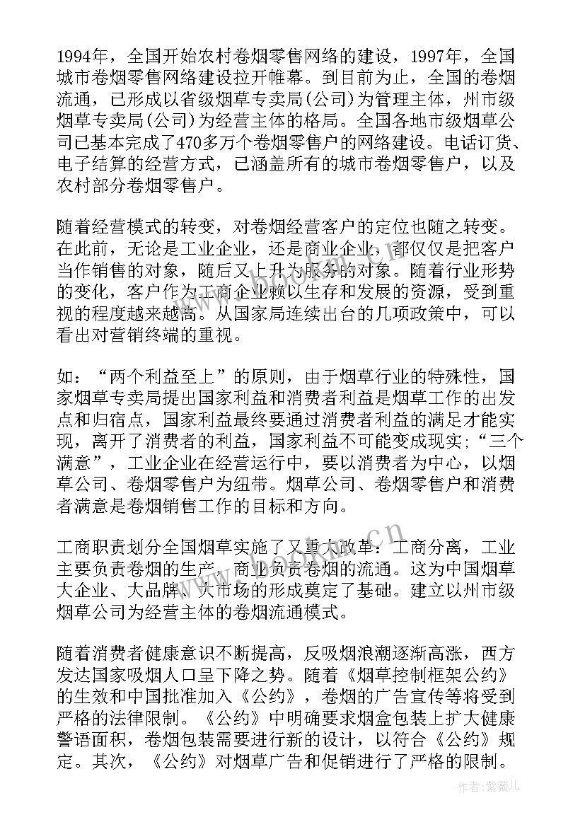 最新烟草专卖工作总结及下步工作打算 烟草营销工作总结(优质8篇)