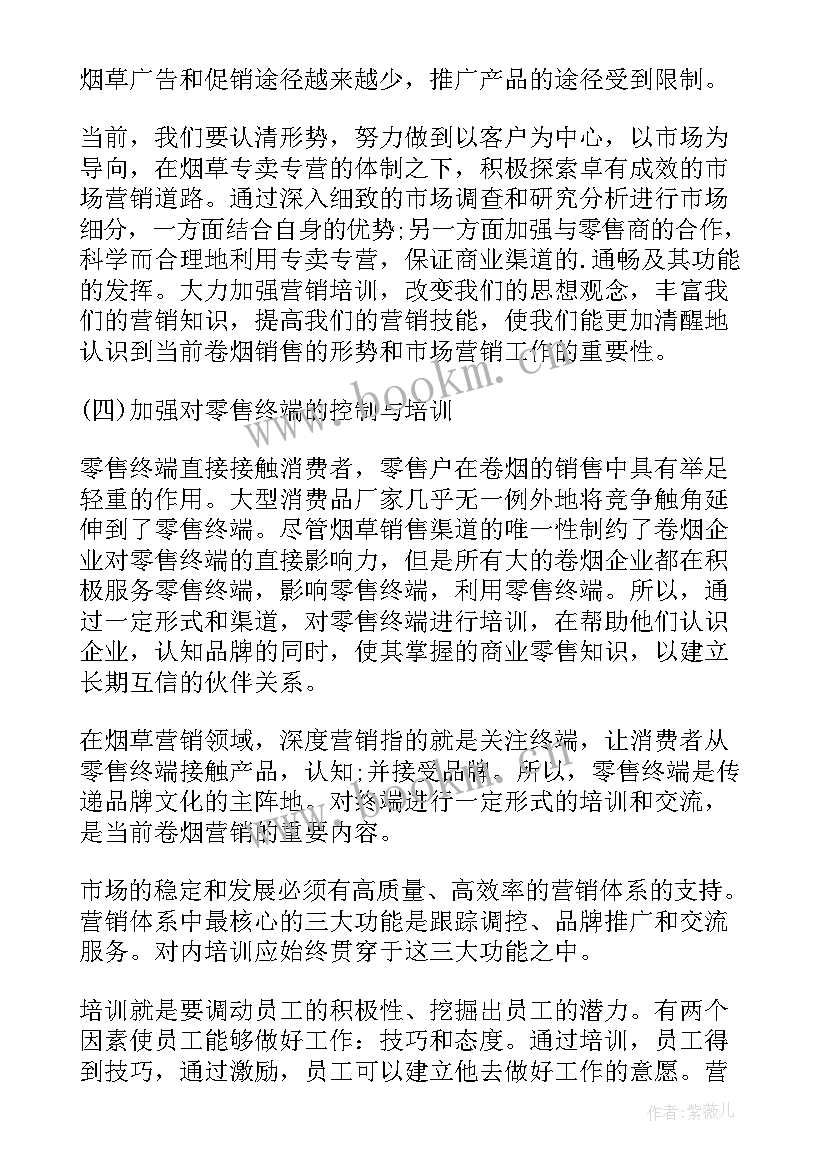 最新烟草专卖工作总结及下步工作打算 烟草营销工作总结(优质8篇)