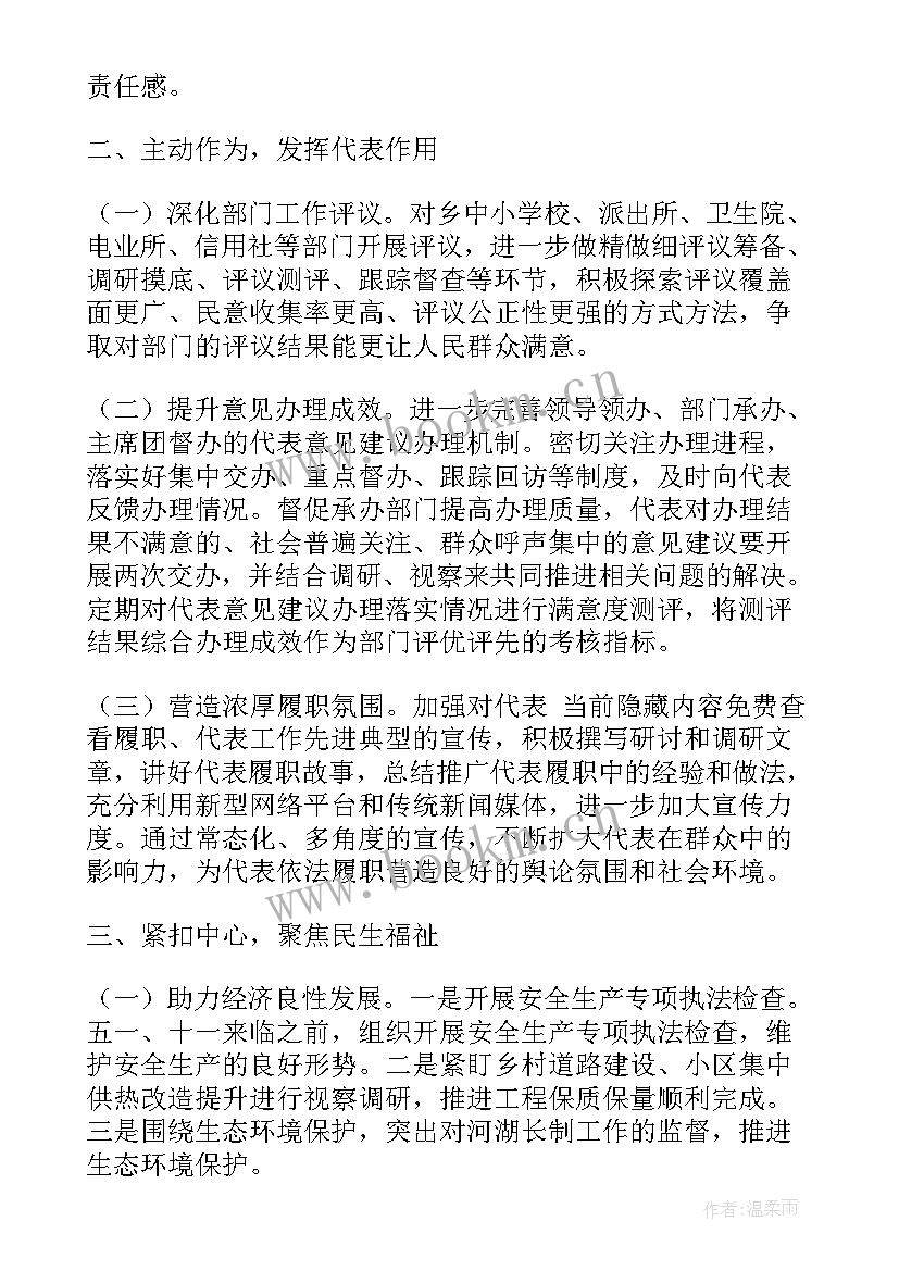 2023年人大工作总结和工作计划 乡人大工作总结(优秀9篇)