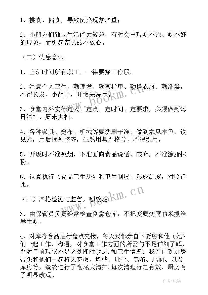 最新后勤食堂工作个人年终工作总结(精选6篇)