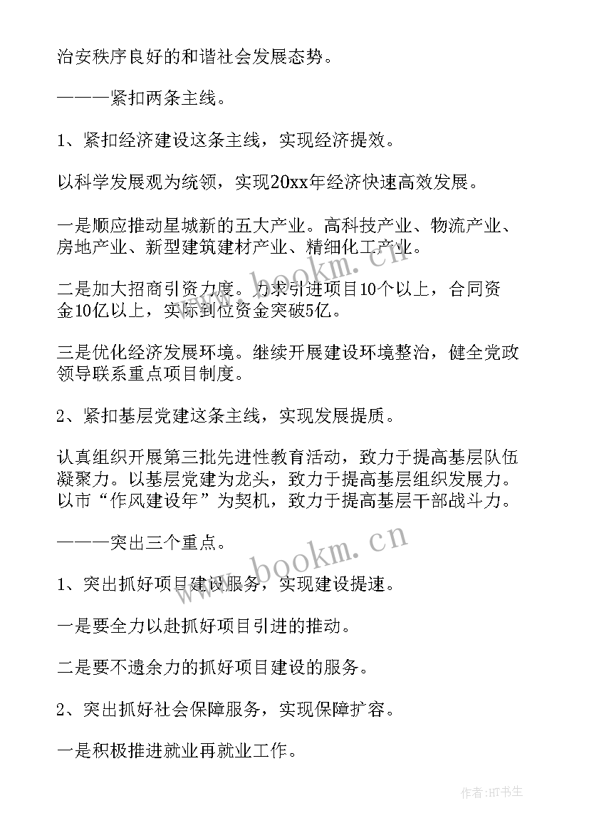 最新乡镇工作总结汇报 乡镇工作总结(实用9篇)