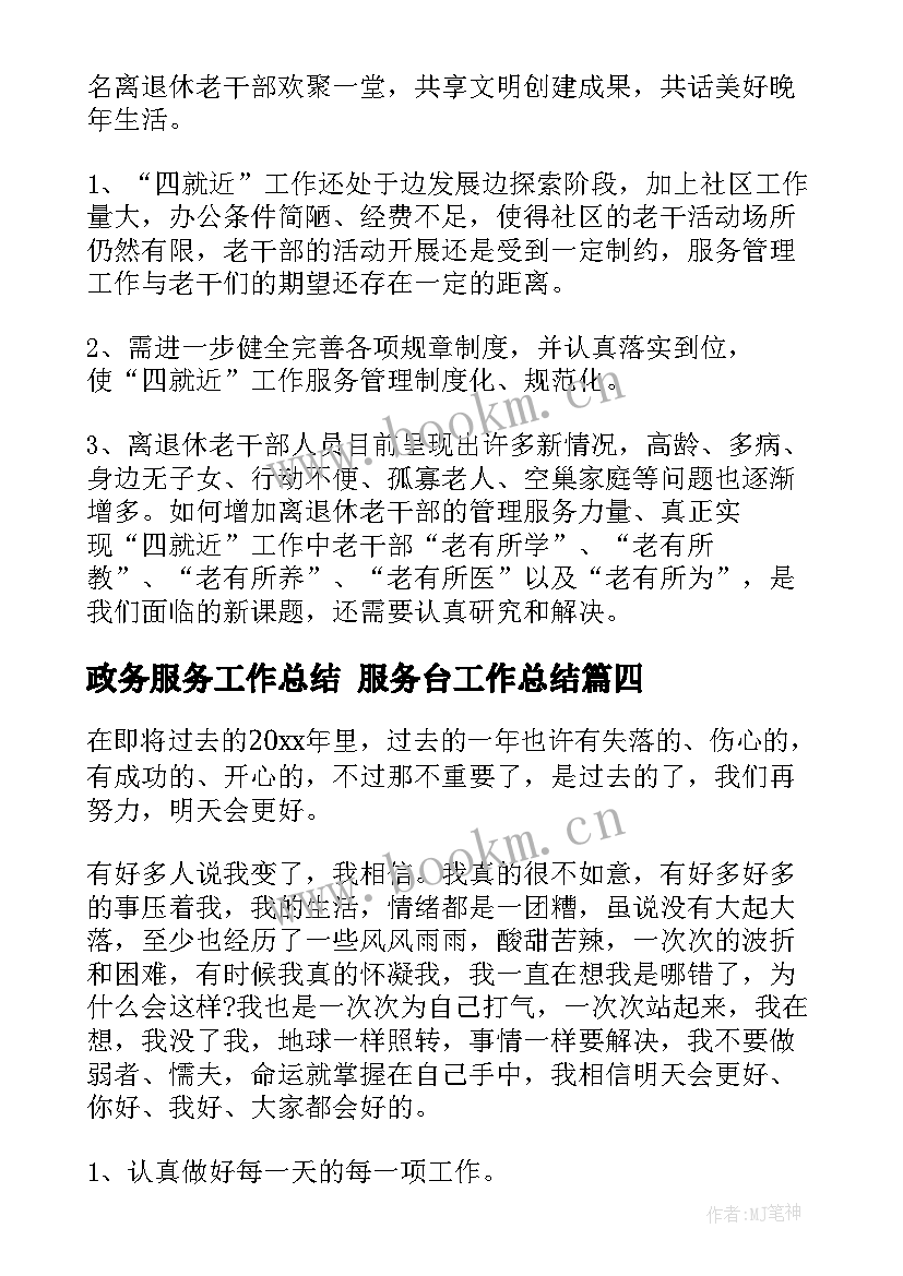 2023年政务服务工作总结 服务台工作总结(实用5篇)