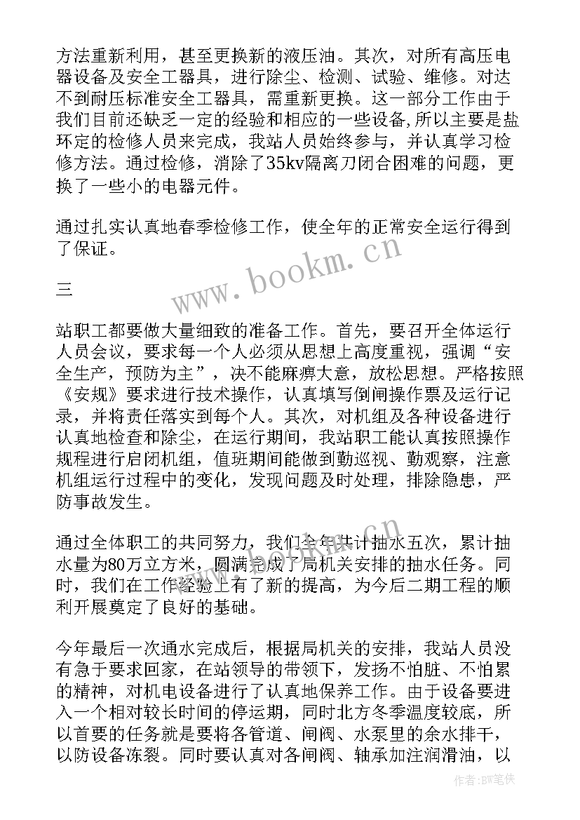 最新泵站运行工个人工作总结 泵站年终工作总结(通用5篇)