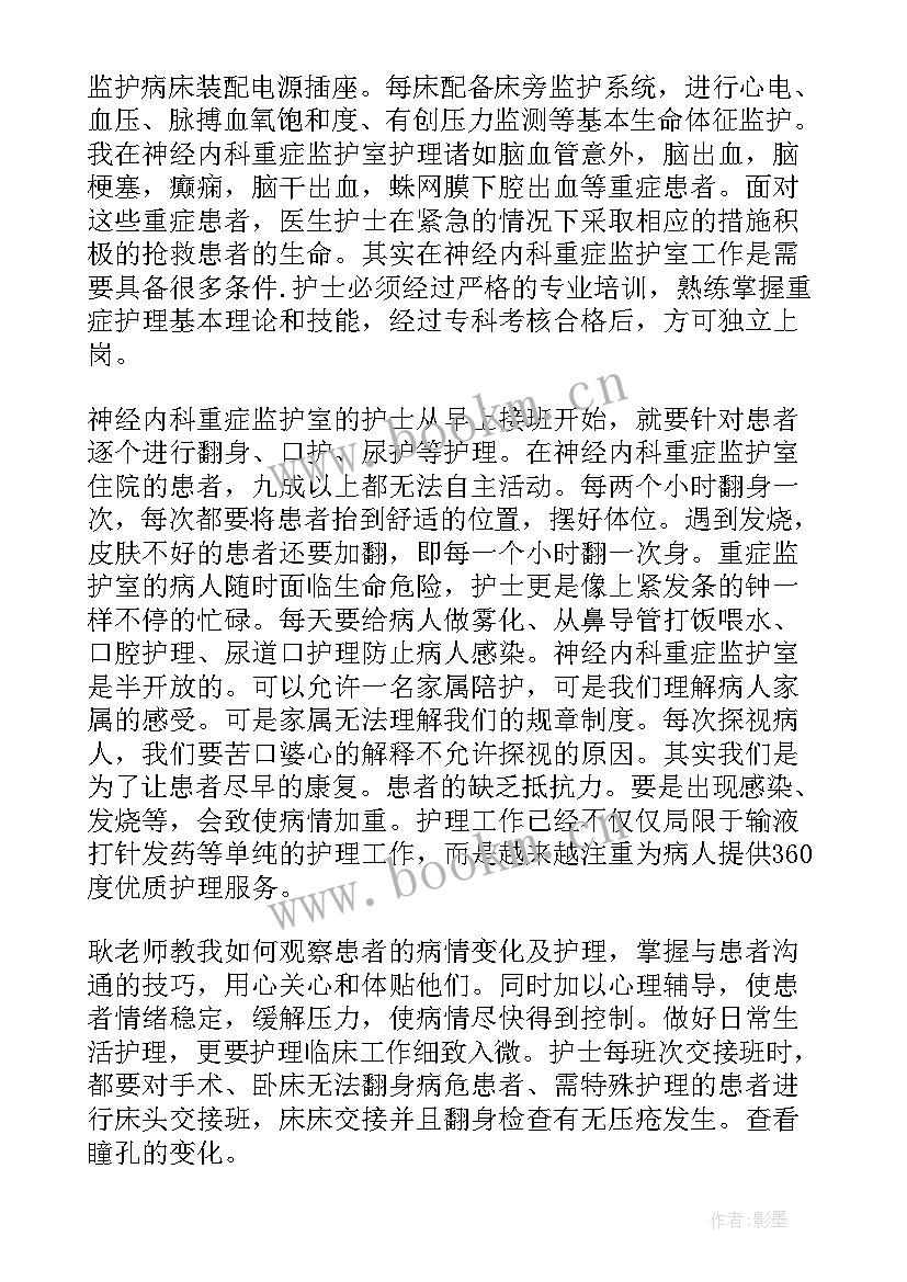 2023年心内科夜班护士晨交班 心内科护士述职报告(实用10篇)