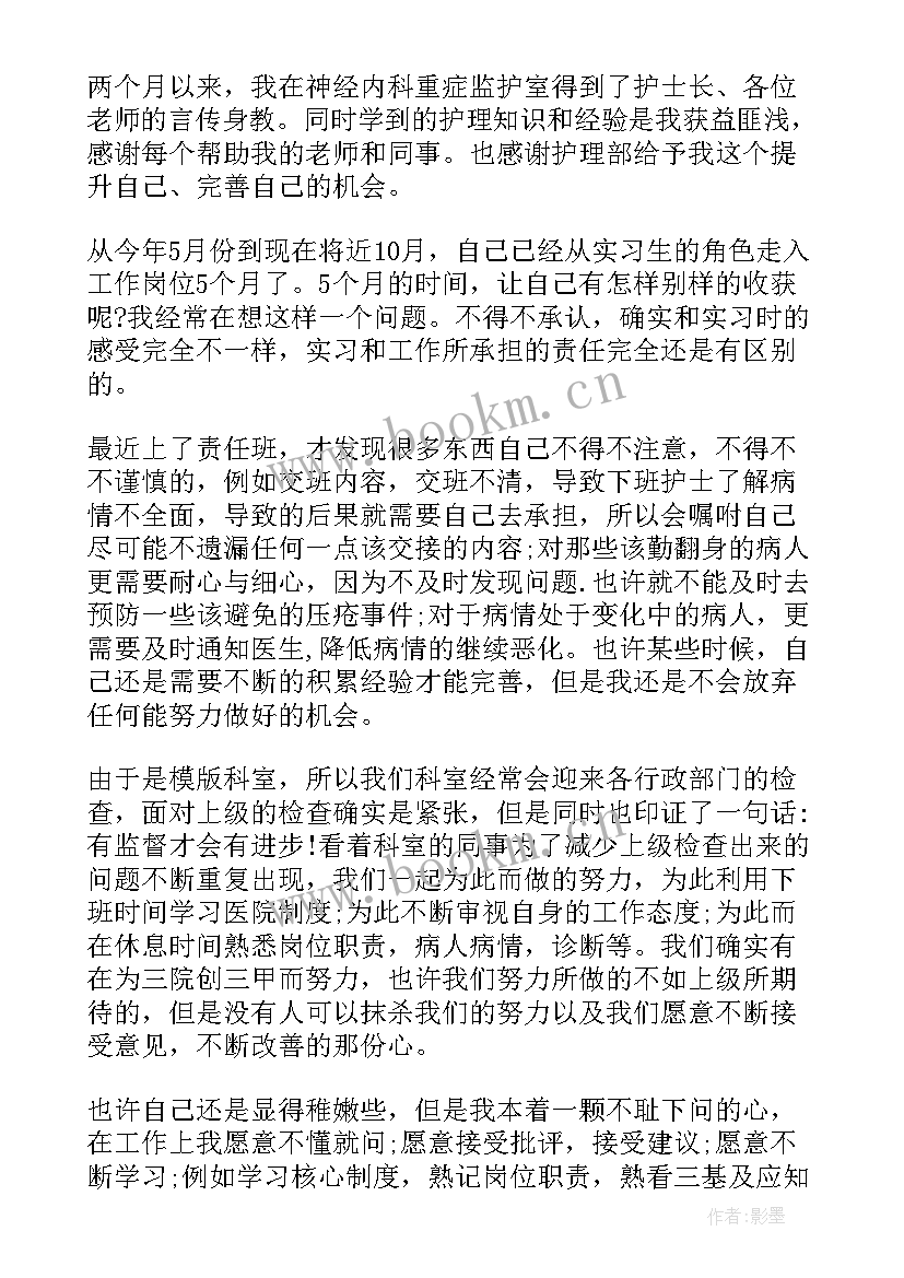 2023年心内科夜班护士晨交班 心内科护士述职报告(实用10篇)