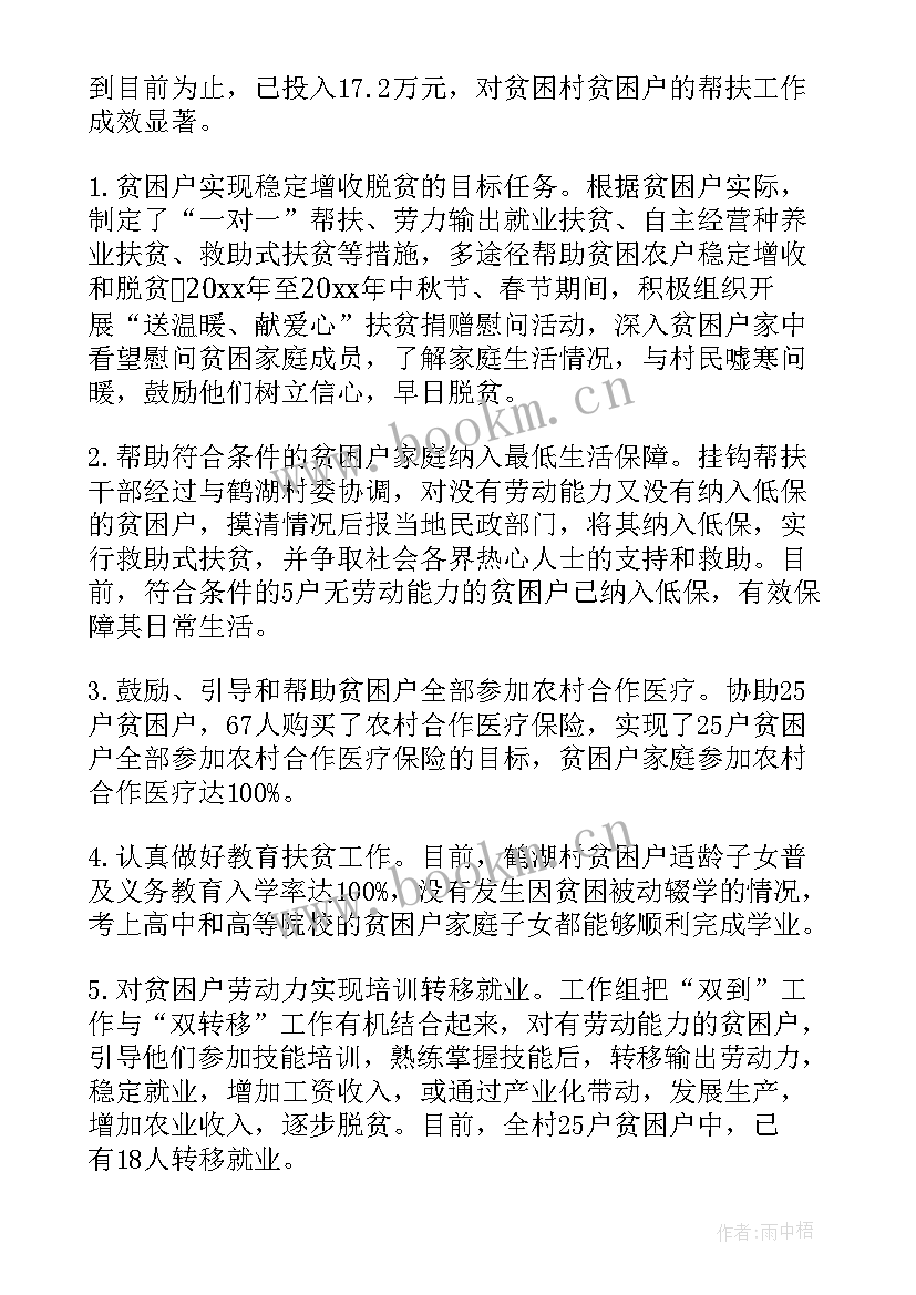 2023年积极参与扶贫工作总结(优秀9篇)