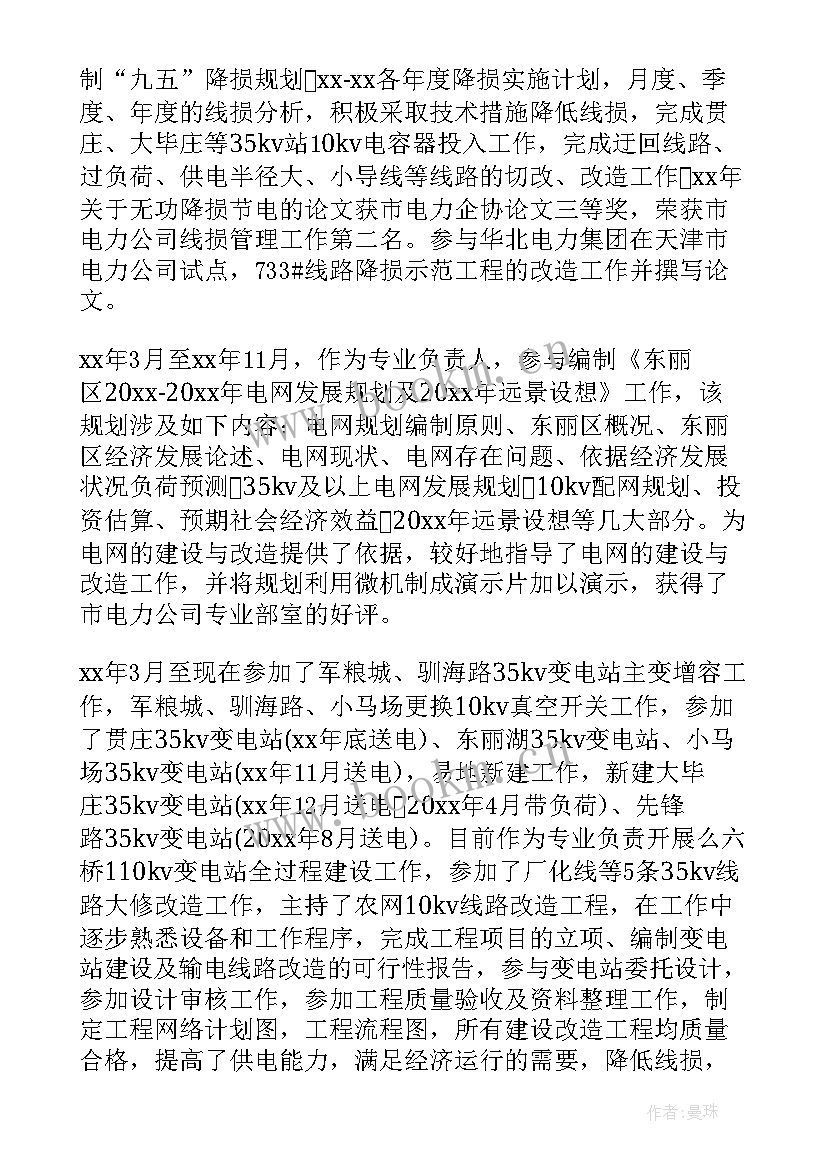 电力工作总结 电力技术工作总结(汇总5篇)