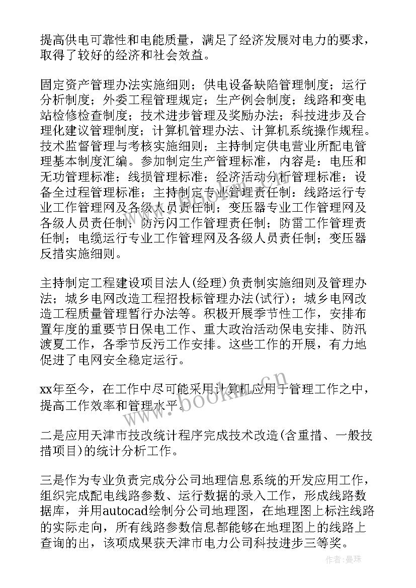 电力工作总结 电力技术工作总结(汇总5篇)