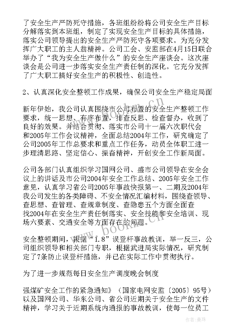 电力工作总结 电力技术工作总结(汇总5篇)