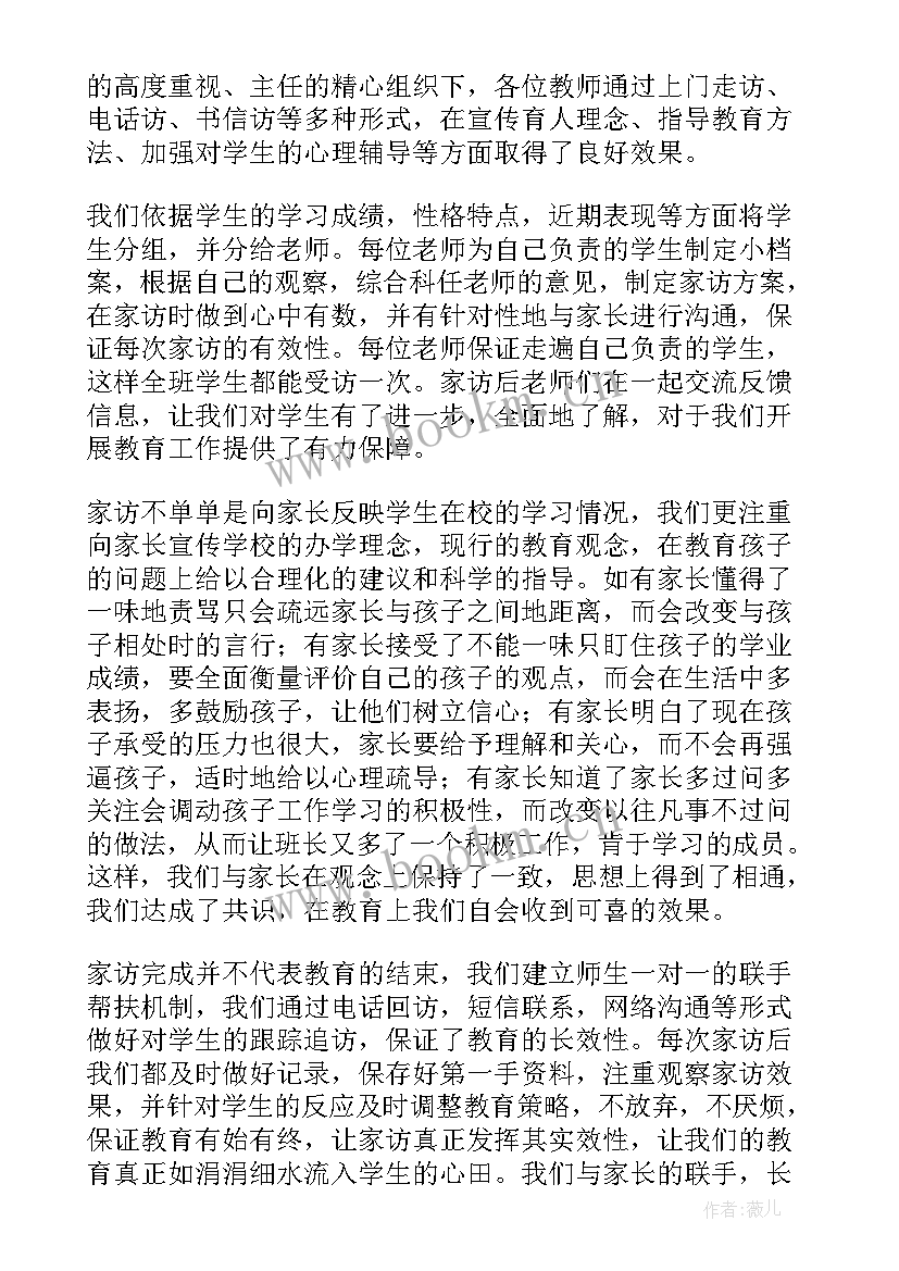 家访工作总结个人 家访工作总结(通用6篇)